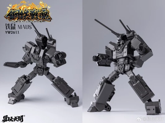YW2611 铁鼠 Maus