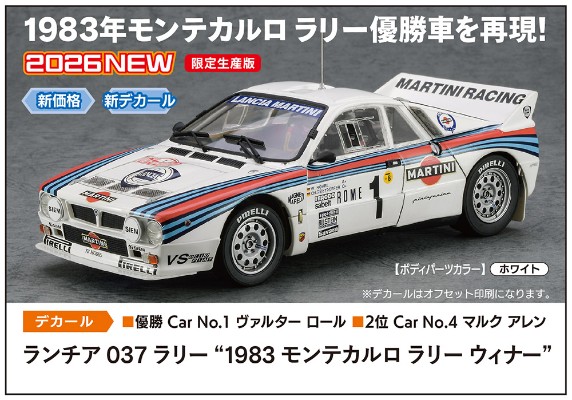 20854 1/24汽车系列 蓝旗亚 037 拉力赛 "1983年蒙特卡洛拉力赛冠军"