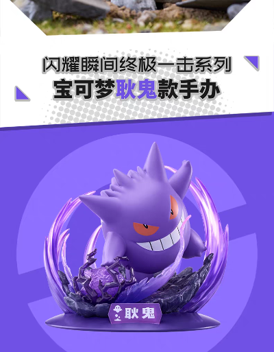 宝可梦闪耀瞬间 终极一击 耿鬼款