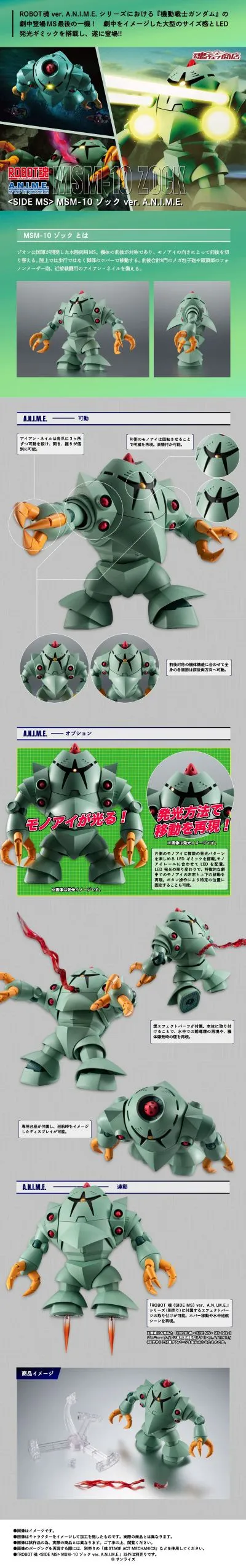 ROBOT魂＜SIDE MS＞MSM-10 双面蟹 ver. A.N.I.M.E.
