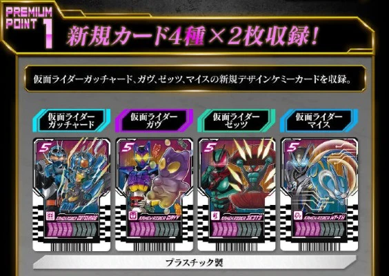 PREMIUM DX 驾驭凯米卡 传奇骑士套装