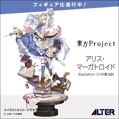 东方Project 爱丽丝·玛格特罗依德