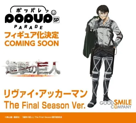 POP UP PARADE SP 进击的巨人 利威尔·阿克曼 最终季版