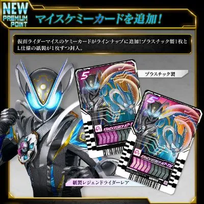 PREMIUM DX 驾驭凯米卡 传奇骑士套装
