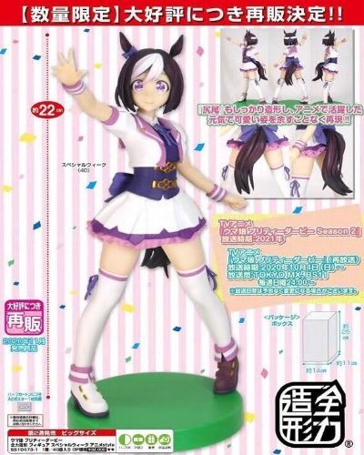 赛马娘 特别周