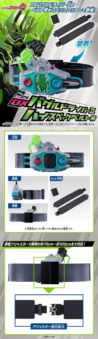 DX故障驱动器II 高规格腰帯