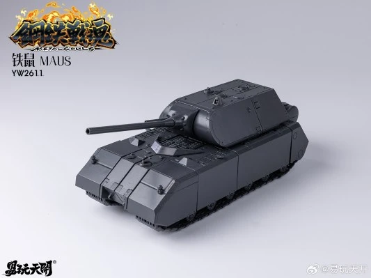 YW2611 铁鼠 Maus