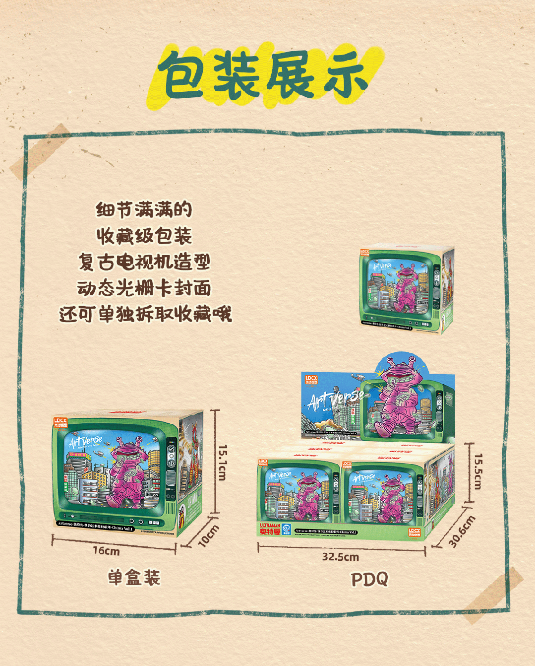 Artverse 奥特曼 怪兽艺术塘胶系列  Chima Vol.1