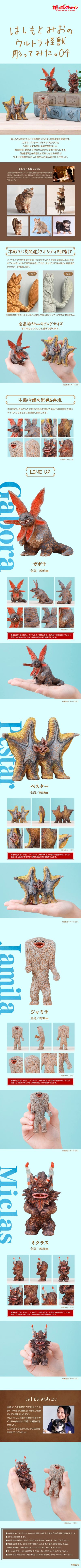桥本美绪风格的奥特怪兽雕像。04