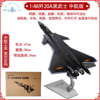 1/48 歼-20战斗机