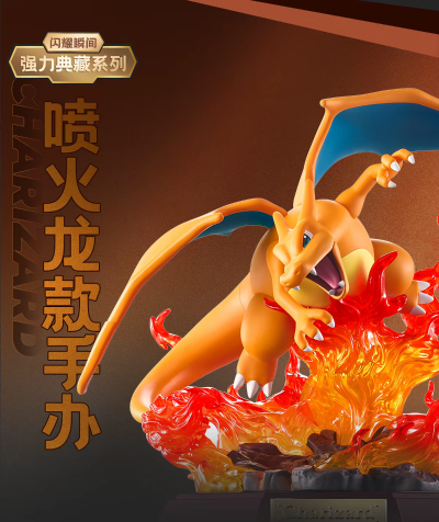 宝可梦 闪耀瞬间 强力典藏系列 喷火龙款