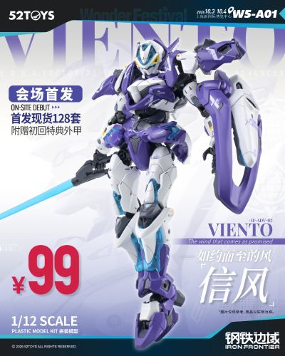 钢铁边域 IF-ADV-02 VIENTO 信风