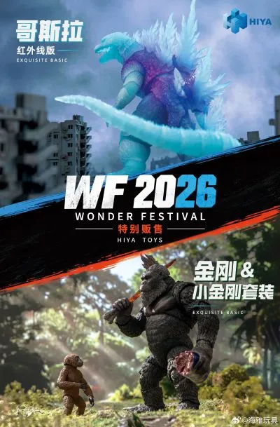 EXQUISITE BASIC系列《哥斯拉 2000》哥斯拉 红外线版