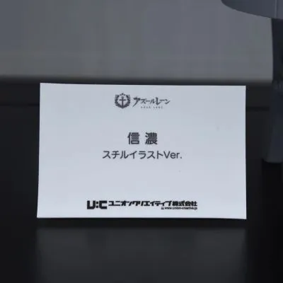 碧蓝航线 信浓 插画版
