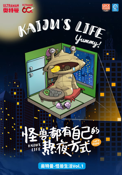 奥特曼 怪兽生活Vol.1