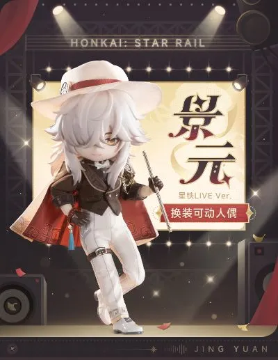 崩坏：星穹铁道 景元 星铁LIVE