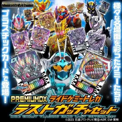 PREMIUM DX 驾驭凯米卡 最终拿下套装