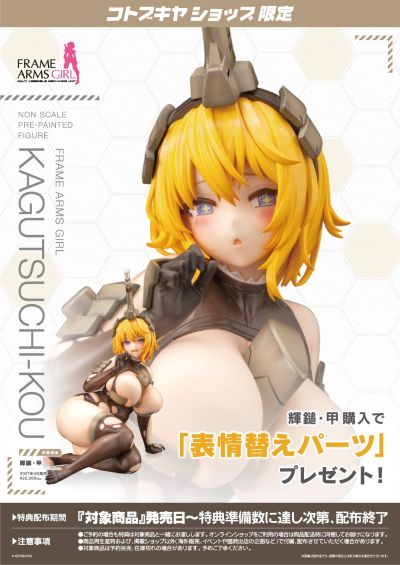 机甲少女 辉锤·甲