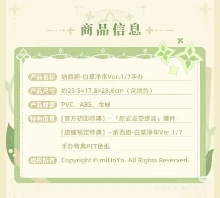 原神 纳西妲·白草净华