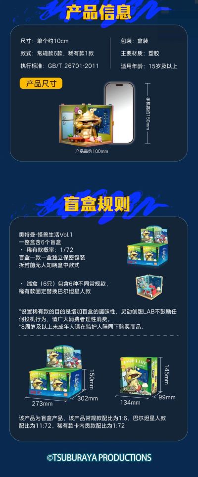 奥特曼 怪兽生活Vol.1