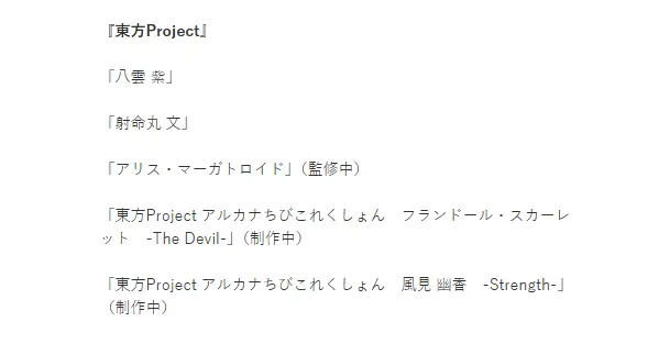 东方Project 爱丽丝·玛格特罗依德