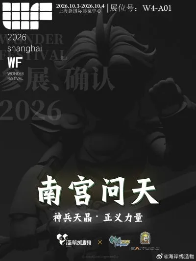 灵塑级 神兵小将 南宫问天