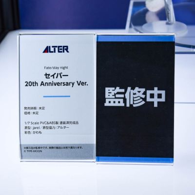命运之夜 Saber 20周年纪念版