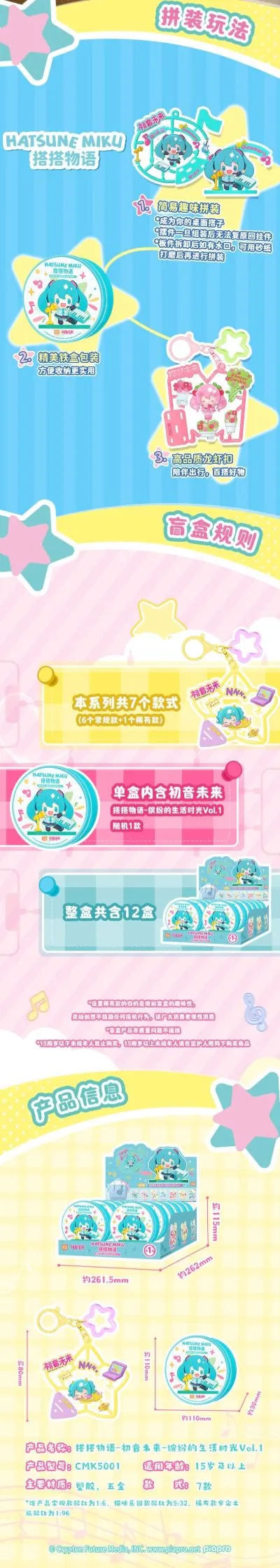 搭搭物语 初音未来 缤纷的生活时光Vol.1 盲盒