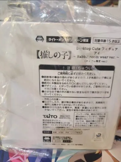 Desktop Cute 我推的孩子 星野爱 兔子居家服（TAiTO限定）