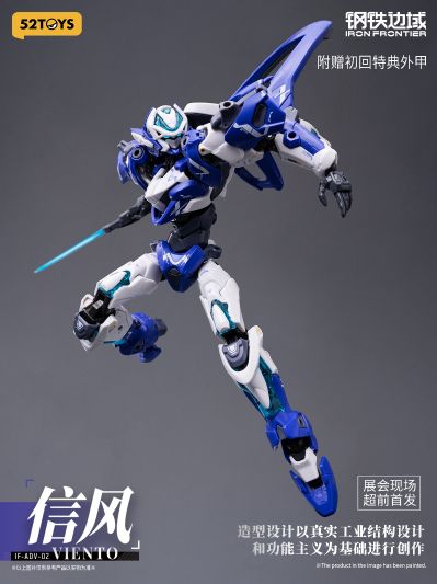 钢铁边域 IF-ADV-02 VIENTO 信风