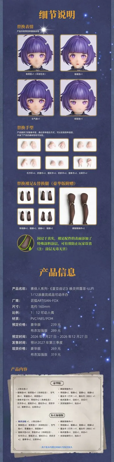 素体人·夏亚战记 第二弹 死灵法师·露菲