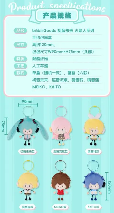 初音未来 火柴人系列 毛绒包盲盒