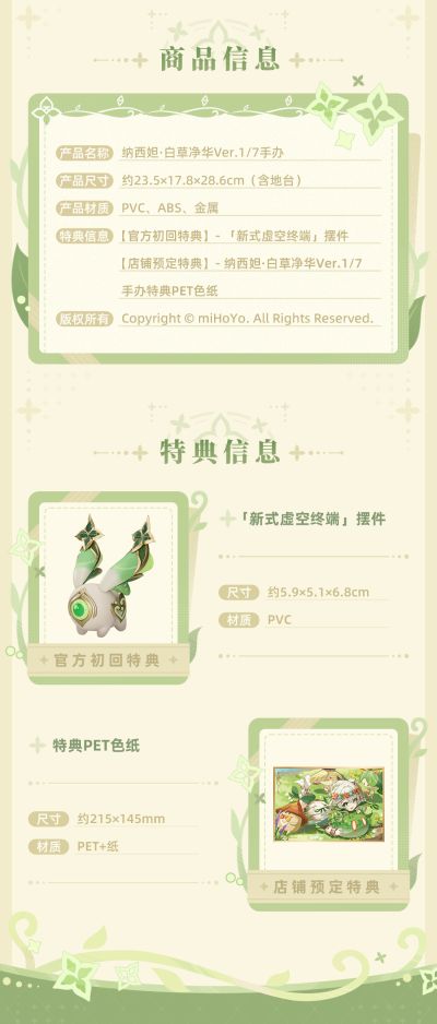 原神 纳西妲·白草净华