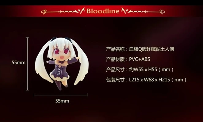 血族Bloodline Q版手办套装