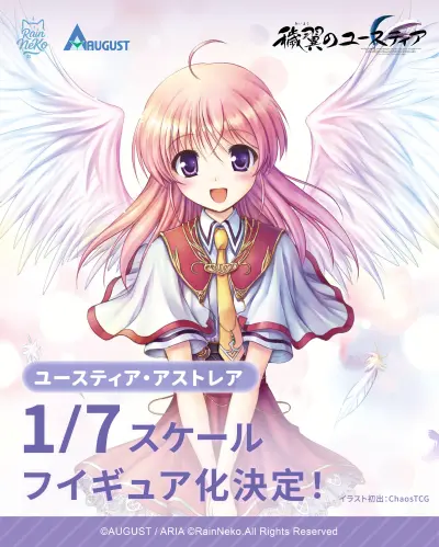 秽翼的尤斯蒂娅 尤斯蒂娅·阿斯托利亚