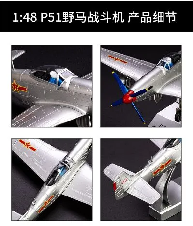 1/48 P-51野马战斗机