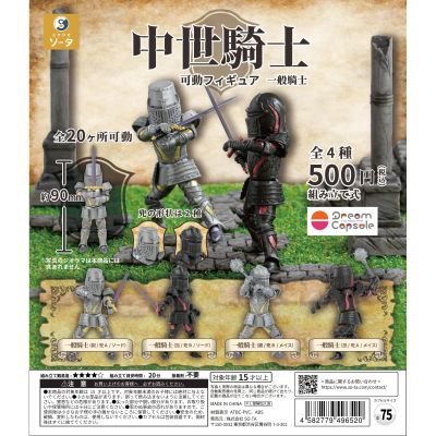 中世纪骑士 一般骑士