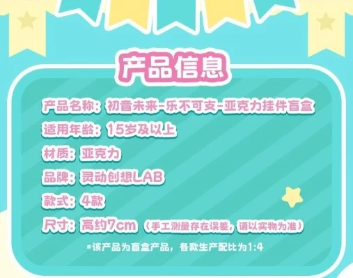 初音未来 乐不可支 亚克力挂件盲盒