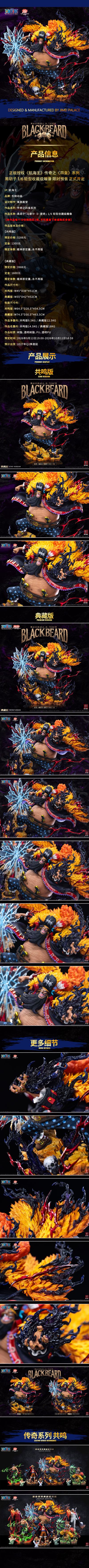 航海王传奇系列 马歇尔·D·提奇