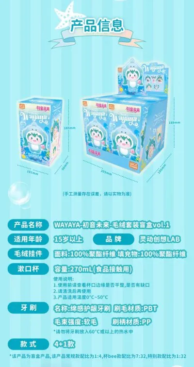 WAYAYA 初音未来 毛绒套装盲盒vol.1 元气de一天