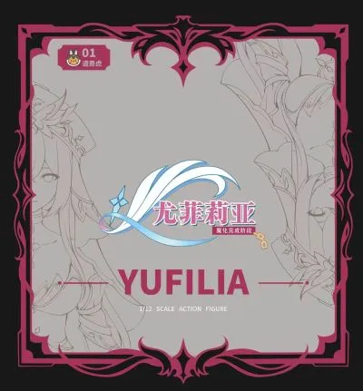 尤菲莉亚・艾瑟琳 魔化完成阶段
