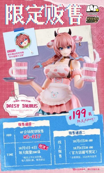 魔法大陆 黛西·托瑞斯 草莓牛奶样式