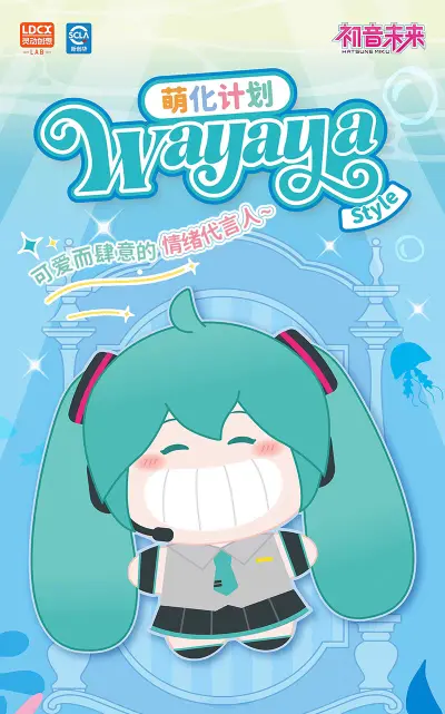 WAYAYA 初音未来 毛绒套装盲盒vol.1 元气de一天