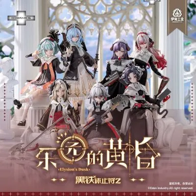 黑铁休止符2 乐园的黄昏
