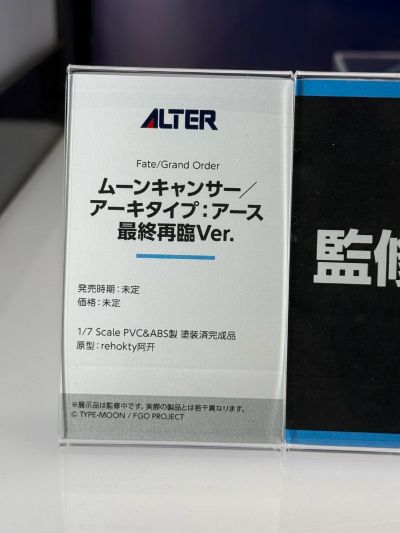 命运-冠位指定 月之癌-Archetype：Earth（爱尔奎特·布伦史塔德）最终再临