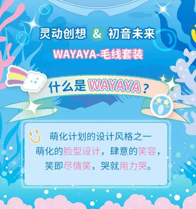WAYAYA 初音未来 毛绒套装盲盒vol.1 元气de一天
