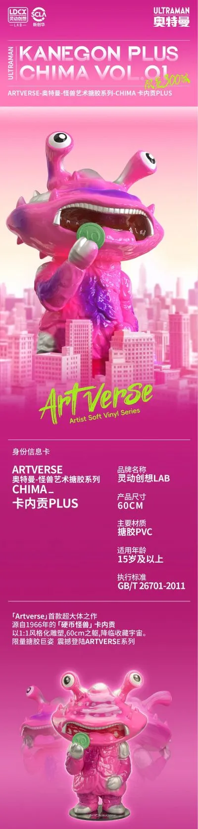 Artverse 奥特曼 怪兽艺术搪胶系列 Chima卡内贡PLUS