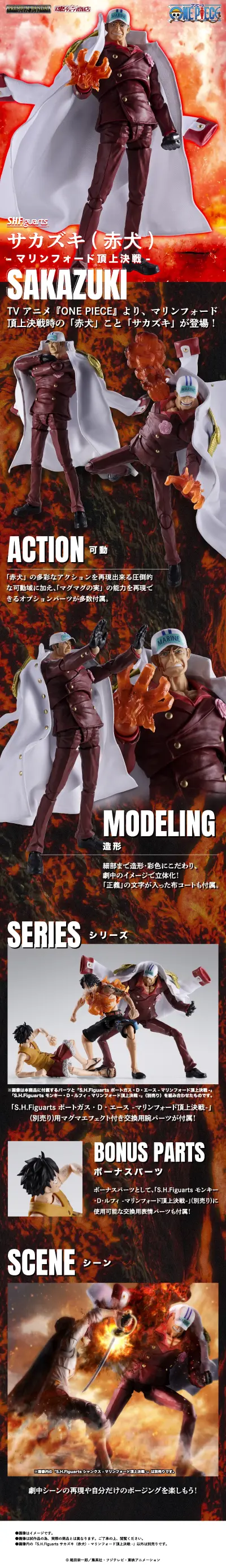 S.H.Figuarts 萨卡斯基(赤犬) -玛丽弗德顶上决战-