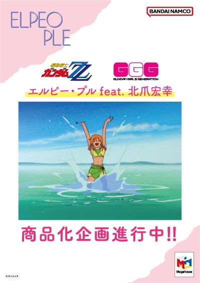 GGG系列  机动战士高达ZZ 爱尔比·普露 北爪宏幸原画