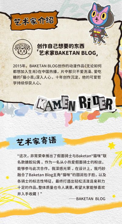Artverse BAKETAN BLOG 假面骑士艺术搪胶系列Vol.1